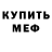 КЕТАМИН VHQ Snouten